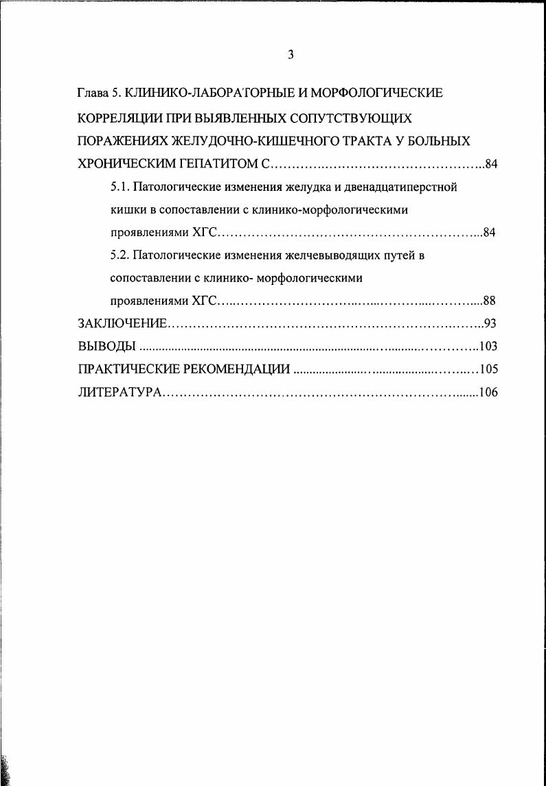 4.1. Результаты фиброгастродуоденоскопии и частота