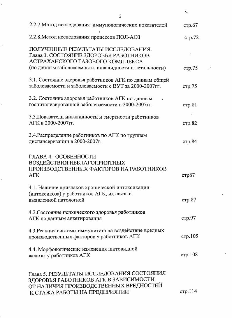 С целью выявления причинноследственных связей между заболеваемостью детей и неблагоприятными факторами окружающей среды сероводород, диоксид серы, формальдегид, проводился корреляционный анализ, который охватил период с по гг. В результате прямая корреляционная связь выявлена между новообразованиями, болезнями органов дыхания, врожденными аномалиями и содержанием сероводорода в атмосферном уровне. По данным экологов, воды Нижней Волги загрязнены соединениями тяжелых металлов, в том числе и ртути, нефтепродуктами, фенолами, легкоокисляющимися и стойкими к окислению органическими веществами. Качество воды водоемов, используемых для питьевого водоснабжения, по санитарному состоянию продолжает оставаться неудовлетворительным. При этом доля проб воды, не отвечающим гигиеническим нормативам по санитарнохимичсским показателям возросла с 7,3 в году до ,5 в0бгоду, а по микробиологическим показателям с 5. Как известно, выбросы промышленных предприятий и автотранспорта, сельскохозяйственных производств, их отходы, поступая в атмосферный воздух, воду и почву, способны оказывать токсическое, раздражающее и специфическое действие канцерогенное, аллергическое, эмбриотропное, мутагенное и др. Статистика состояния здоровья жителей Астраханской области показывает резкое ухудшение показателей в последние десятилетия. С начала х годов демографическая ситуация Астраханской области вступила в период кризиса, охватившего все основные демографические процессы смертность, рождаемость и миграцию. Некоторые положительные явления, имевшие место в гг. 