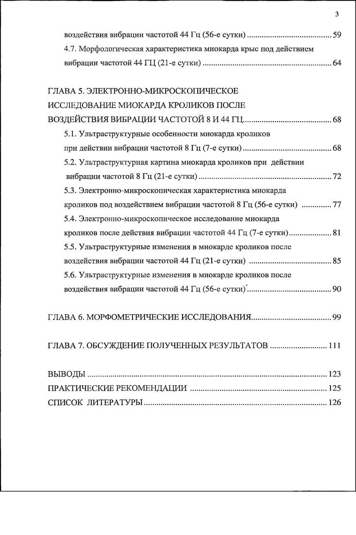 микроциркуляторного русла миокарда в норме