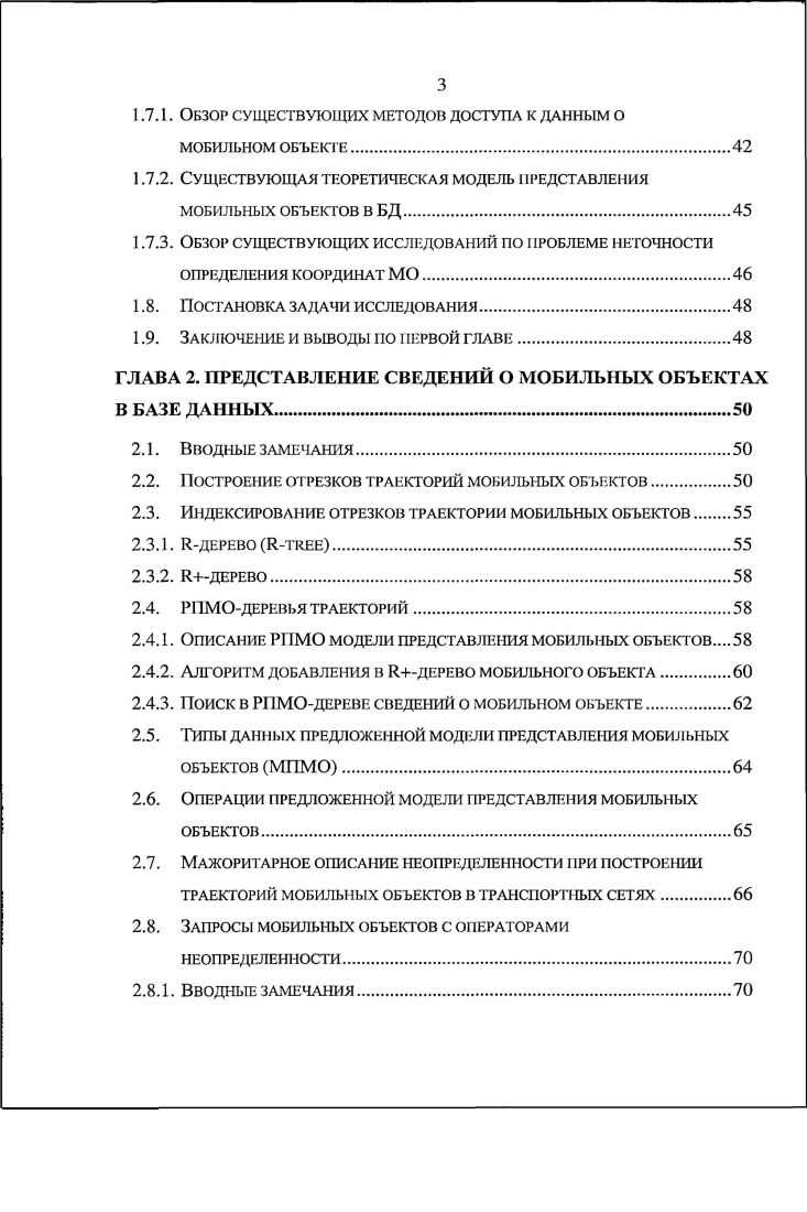 1.2. Система определения местоположения мобильных объектов 