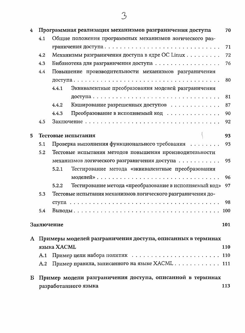 1.2.3 Ролевая модель разграничения доступа 