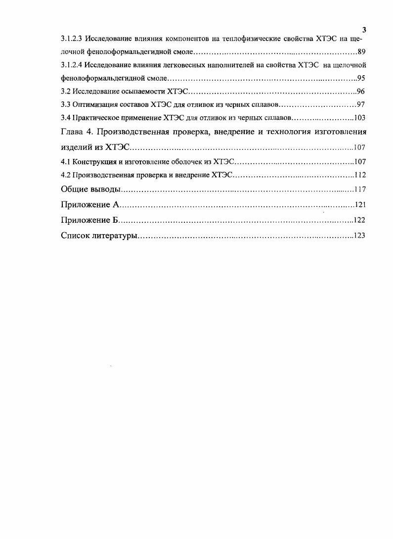 1.1 Назначение и область применения экзотермических смесей.