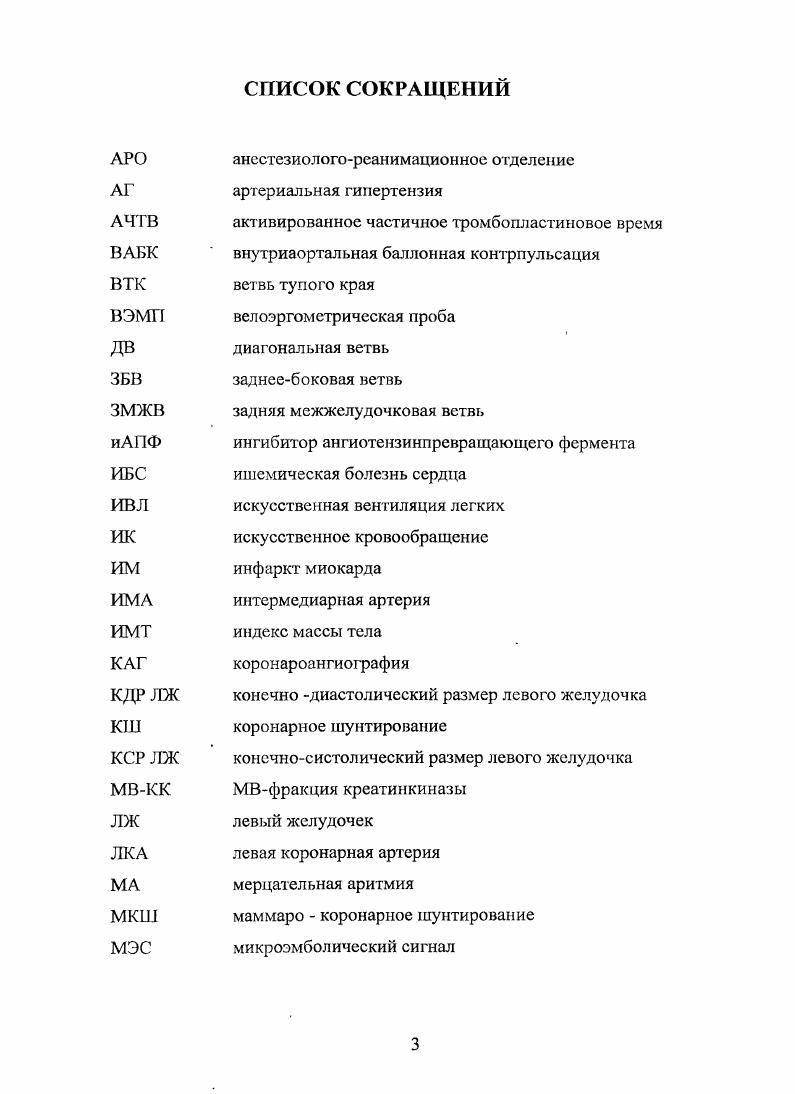 2.1. Организация и протокол исследования. Определение герми