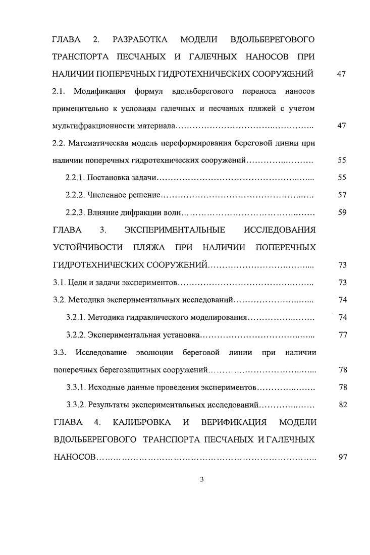 1.1.1. Особенности динамики галечной прибойной зоны. 