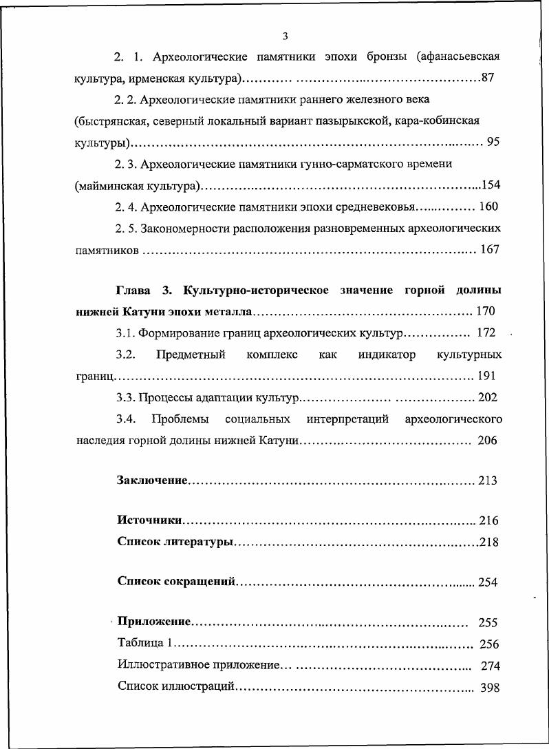 1. 1. История археологических исследований горной долины нижней Катуни
