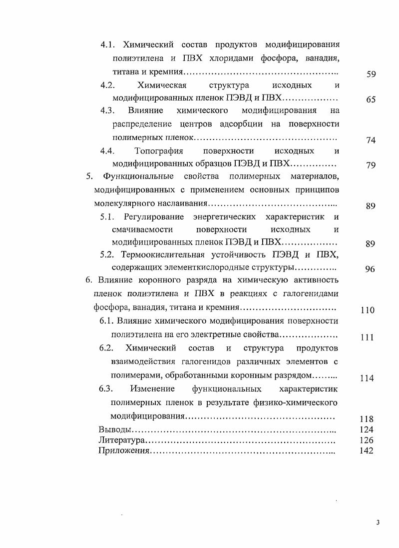 1.1. Строение твердых полимеров с позиций остовной гипотезы В.Б. Алесковского 