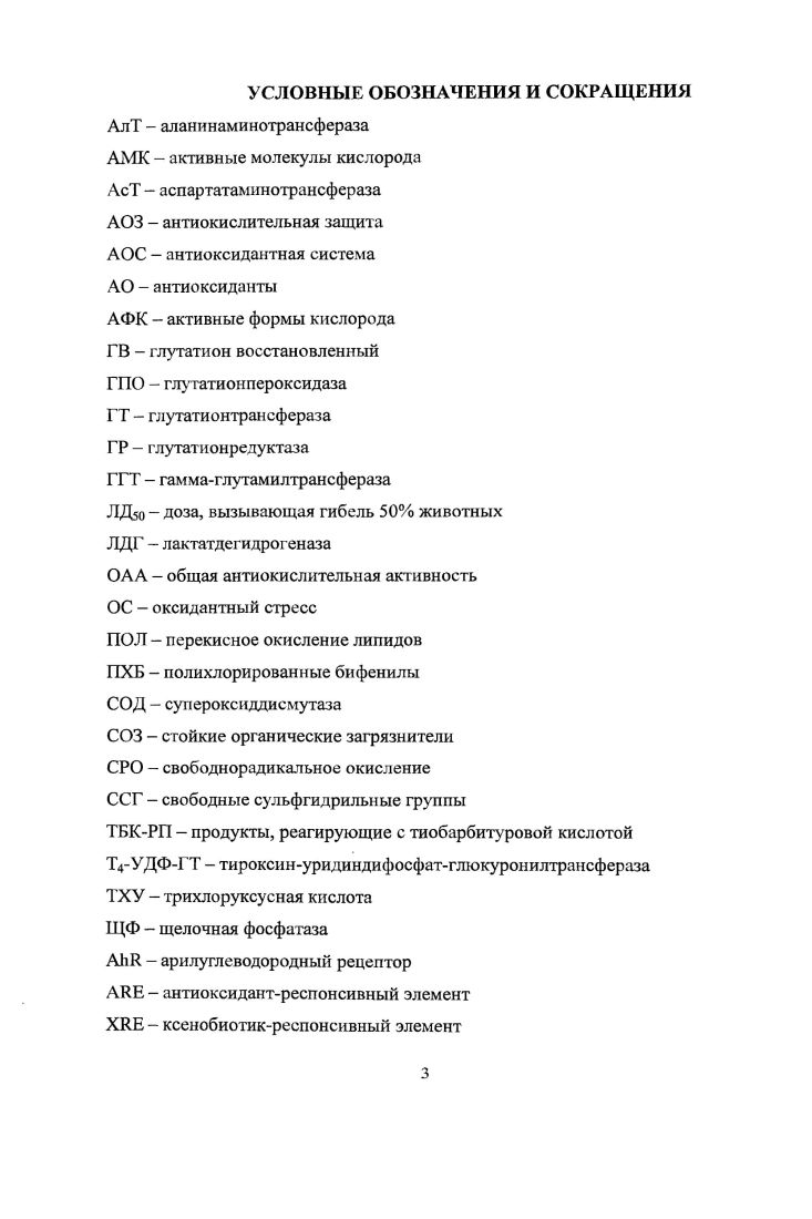 1.2. Биохимические аспекты интоксикации полихлорироваными бифенилами 