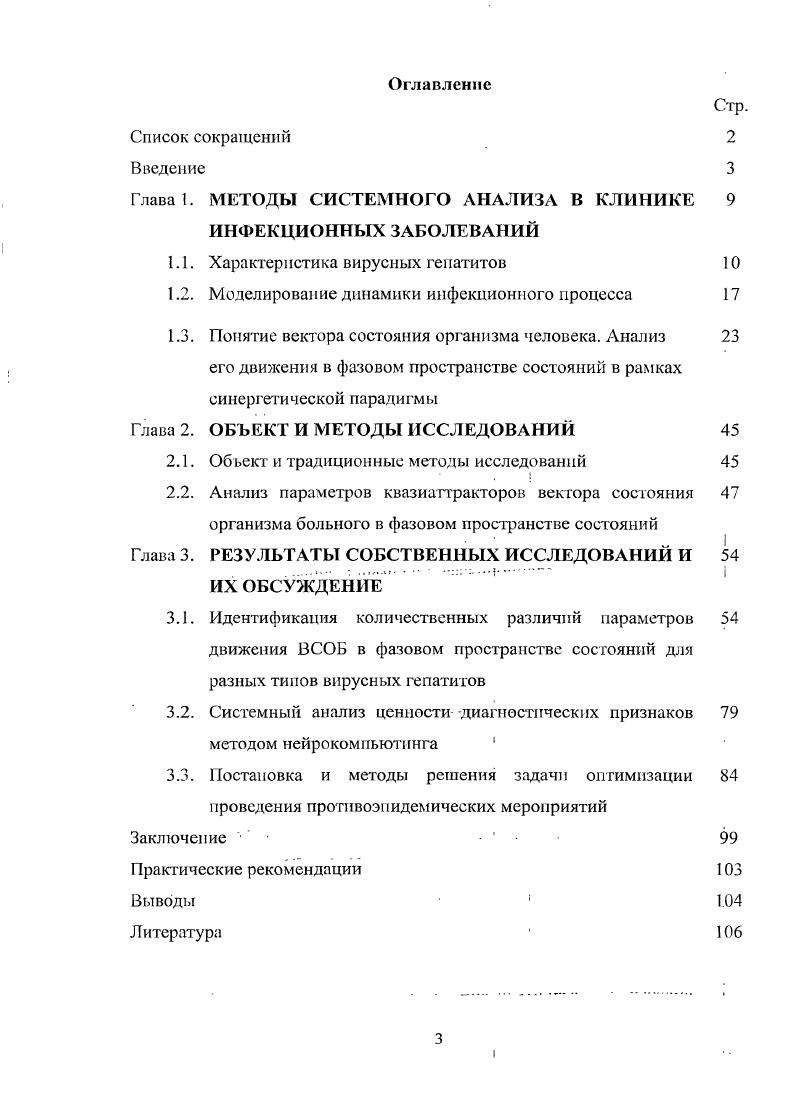 1.1. Характеристика вирусных гепатитов 