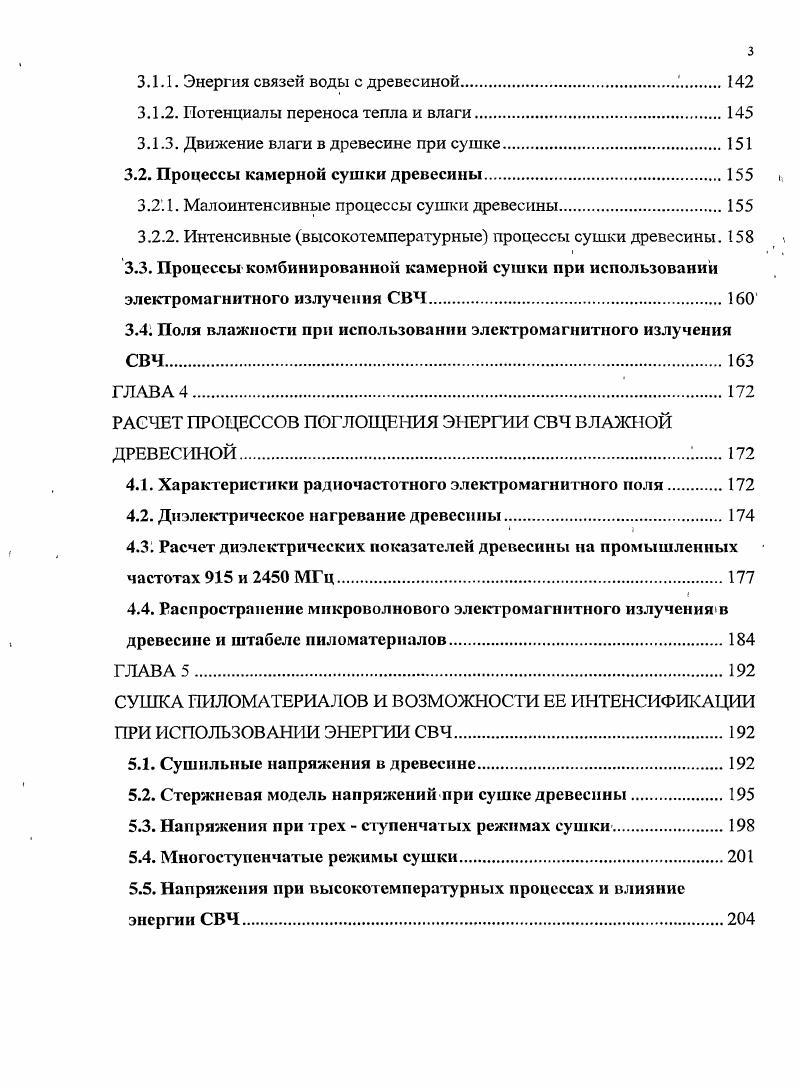 1.1. Компонентный химический состав, плотность и пористость древесины.
