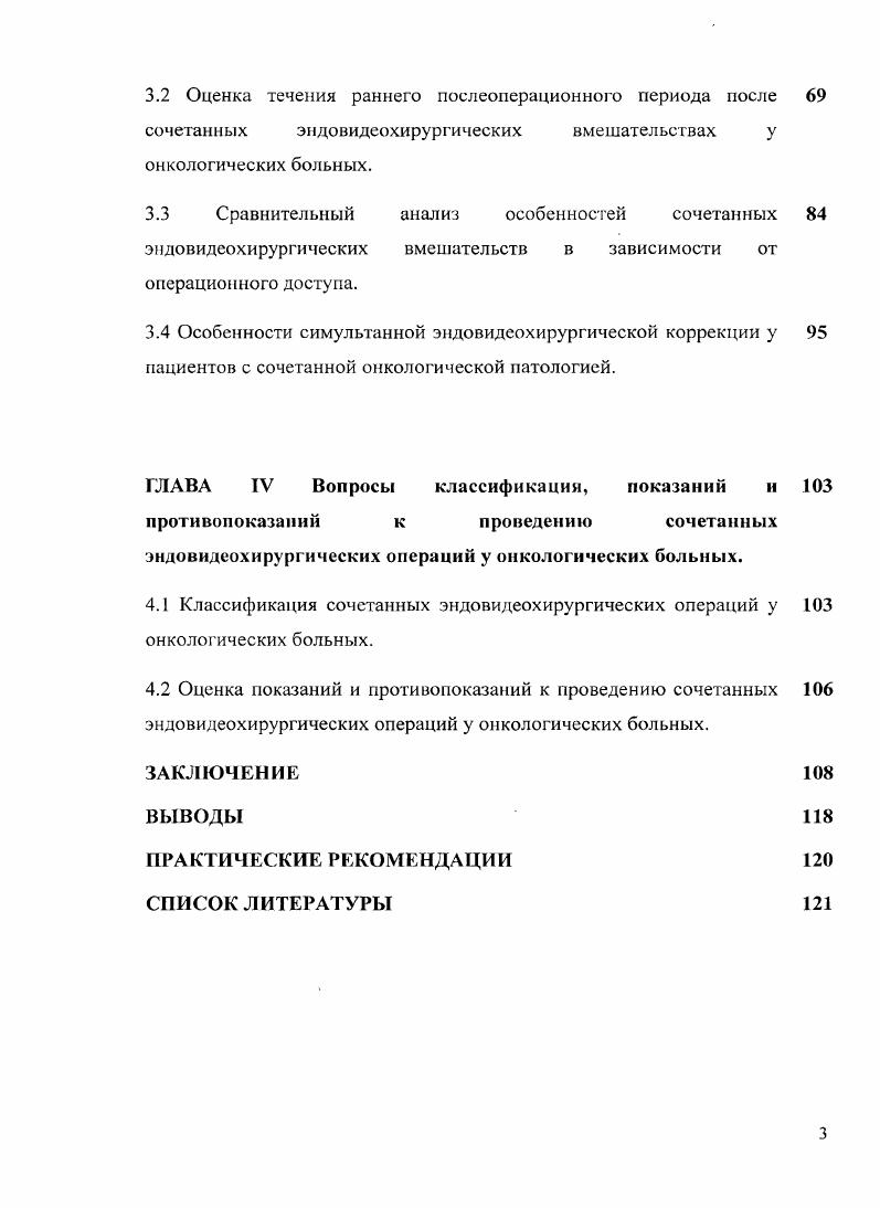 
1.2 Актуальные вопросы применения эндовидеохирургии в онкологии