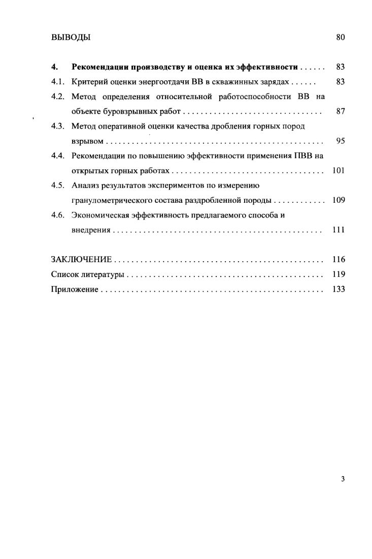 пород взрывчатыми веществами местного изготовления 