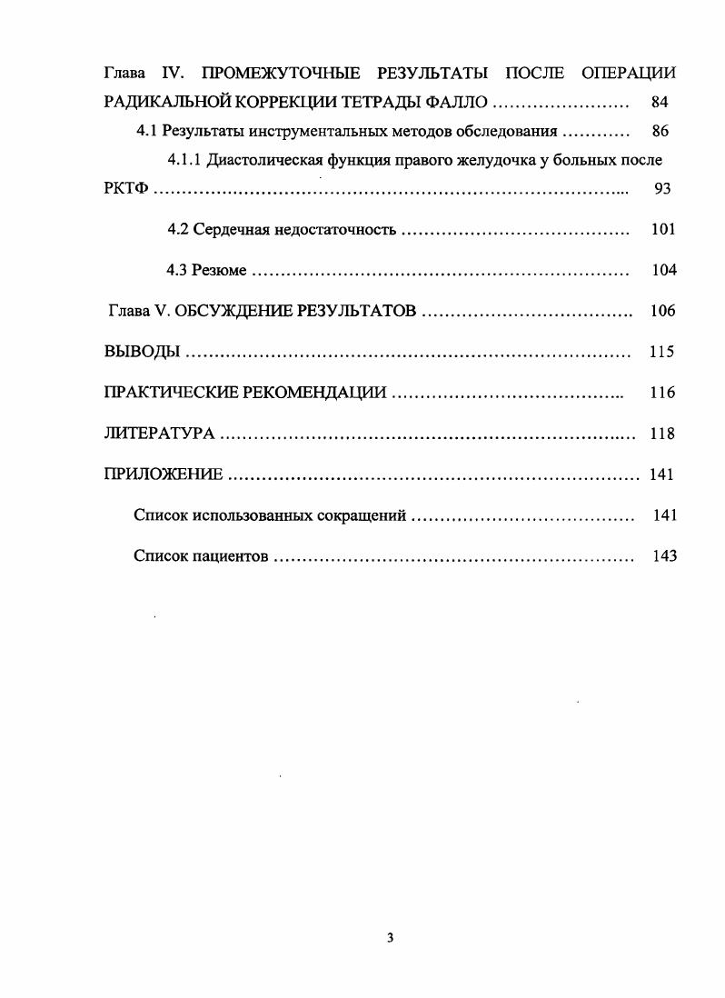 
1.2	Отдалённые результаты хирургического лечения ТФ