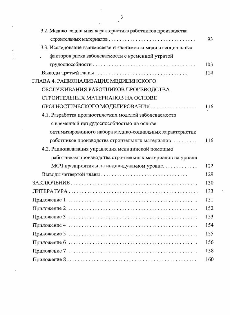 2.1. Особенности условий груда и медицинского обслуживания работников производства строительных материалов. 