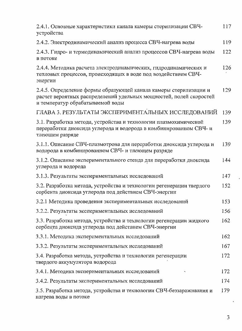 1.3. Анализ методов регенерации твердого и жидкого сорбентов диоксида углерода
