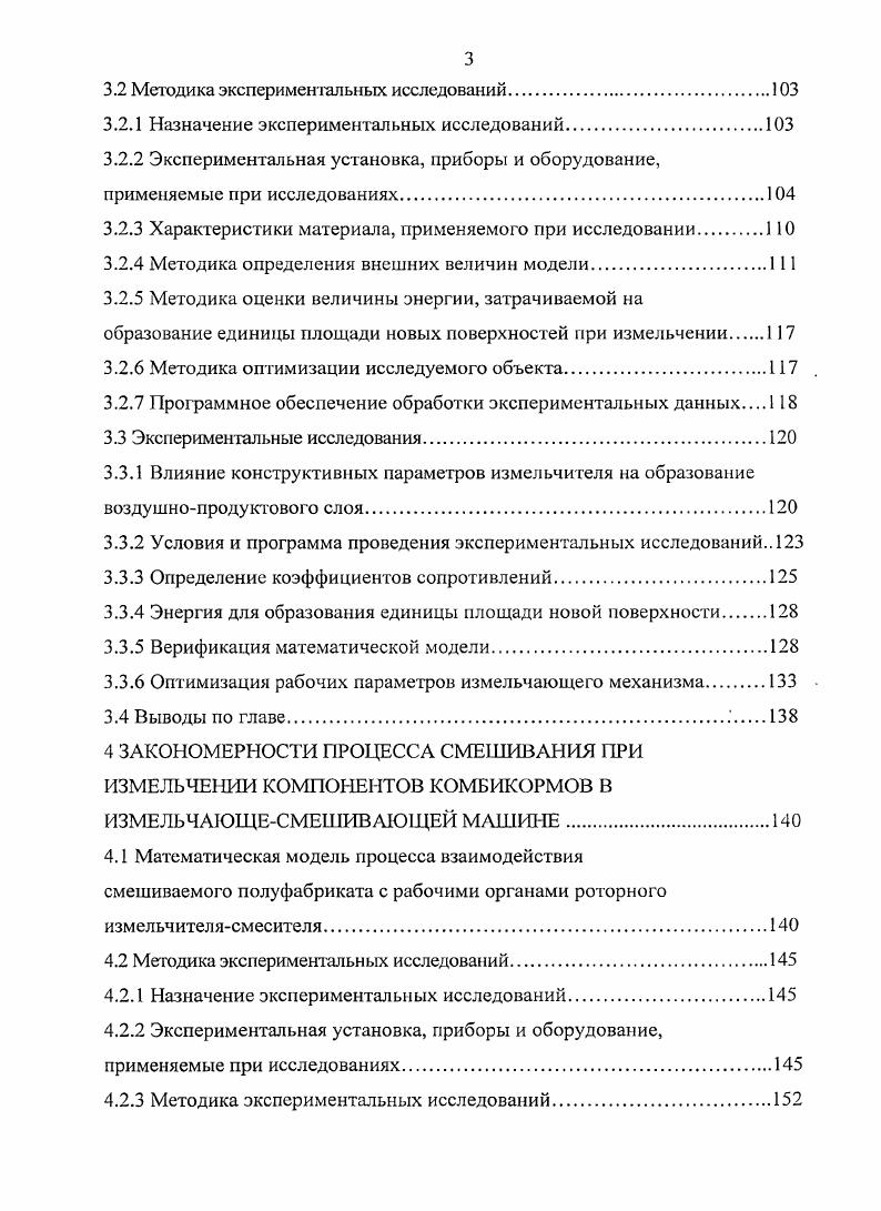1.2. Анализ структуры технологических процессов производства комбикормов