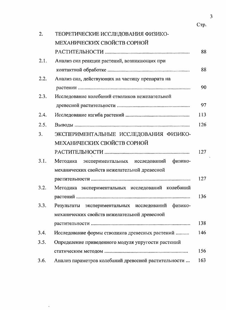 1.1.4. Контактный способ химического метода 