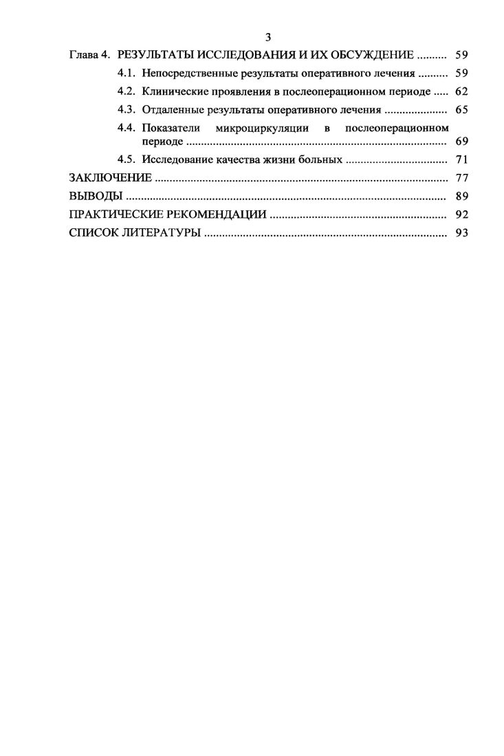 
1.3. Консервативное лечение хронической венозной недостаточности