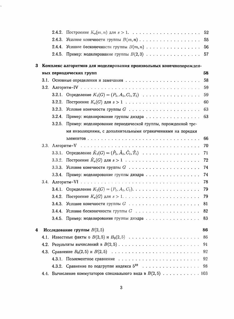 2 Комплекс алгоритмов для моделирования бернсайдовых групп