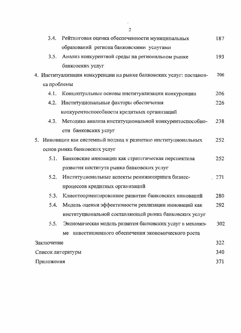 1.2. Институциональный подход к исследованию сущности банковских услуг