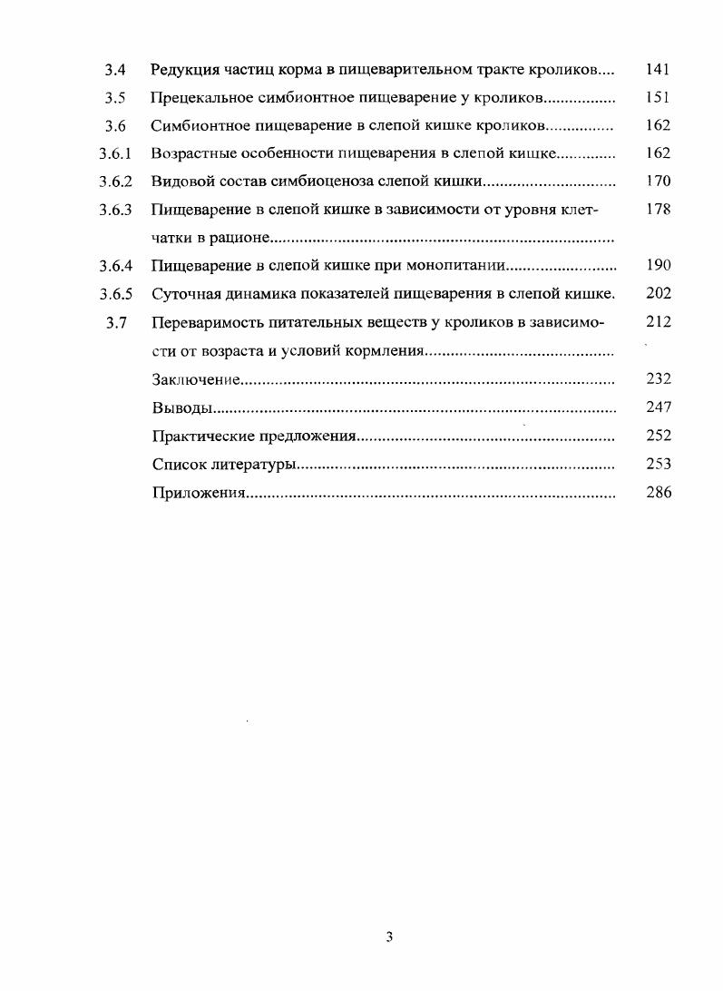 ных кормов и пути пищевой адаптации кроликов к их усвоению