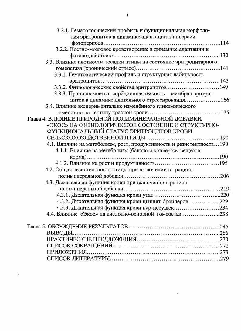 в адаптивных гомеостатических реакциях организма.