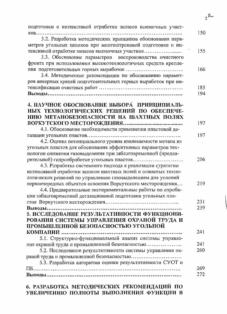 Это значит, что при прочих равных условиях они имеют значительно большую несущую способность, так, в процессе испытаний рассматриваемый канат был искусственно протянут на см, но, несмотря на это его сцепление с породой было достаточным. Для увеличения сопротивления проскальзыванию типовые анкеры были видоизменены путем размещения на них стальных зажимов рис. Зажимы имеют диаметр от до мм и длину мм, однако могут применяться зажимы других размеров, определяемых опытным путем. Усилие закрепления зажимов составляет около 0 кН. Расположение зажимов и промежутки между ними значительно влияют на несущую способность анкеров. Они должны соответствовать характеру разрушения массива. Если, например, зажим установлен выше поверхности расслоения, не в слое, который смещается, то он не оказывает никакого воздействия на деформацию массива. Если зажим размещен внутри слоя, толщина которого меньше длины зажима, то в таких случаях анкер также не способен воспринимать достаточно большие нагрузки. Чем дальше зажим будет установлен от поверхности разрушения расслоения, тем большим нагрузкам анкер будет в состоянии противостоять. Анкер с перемещающейся расчалкой рис. Он формируется путем разделения семи прутков каната с последующим скручиванием, в результате чего образуются узлы в любой точке по длине каната. Эти узлы ведут себя аналогично зажимам и позволяют значительно увеличить несущую способность анкера. Лабораторные исследования показали, что такие канаты увеличивают максимальное сопротивление анкера в раз по сравнению с типовым. 