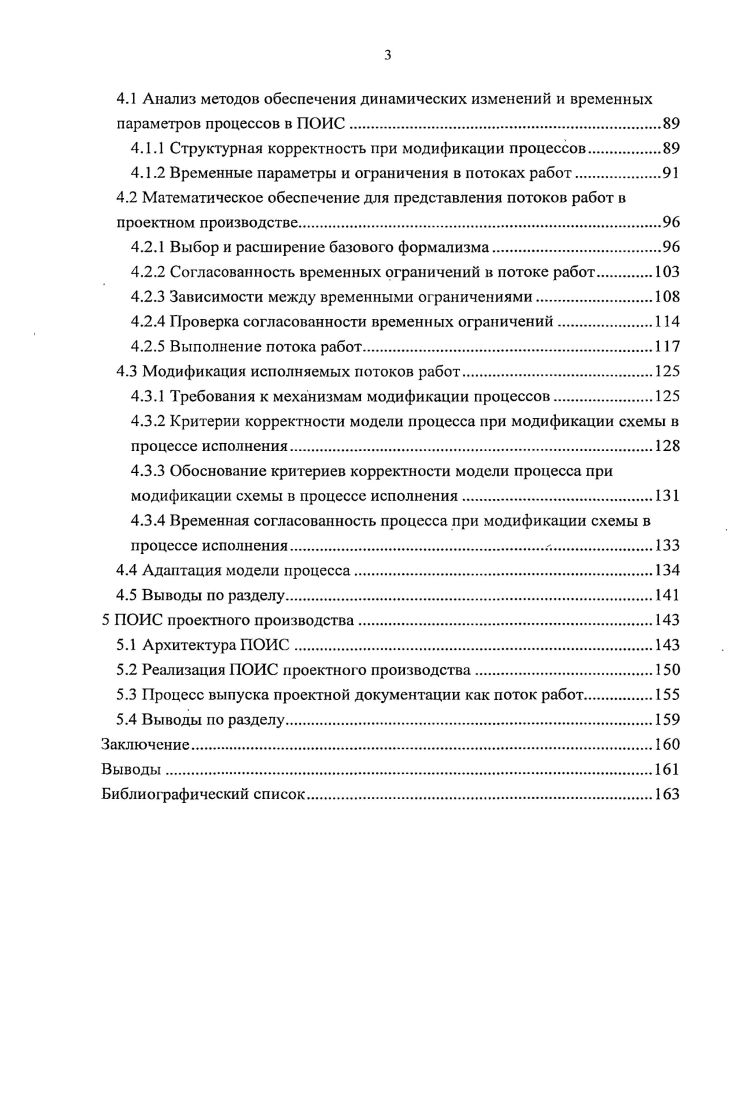 1.5 Анализ методов моделирования потоков работ.
