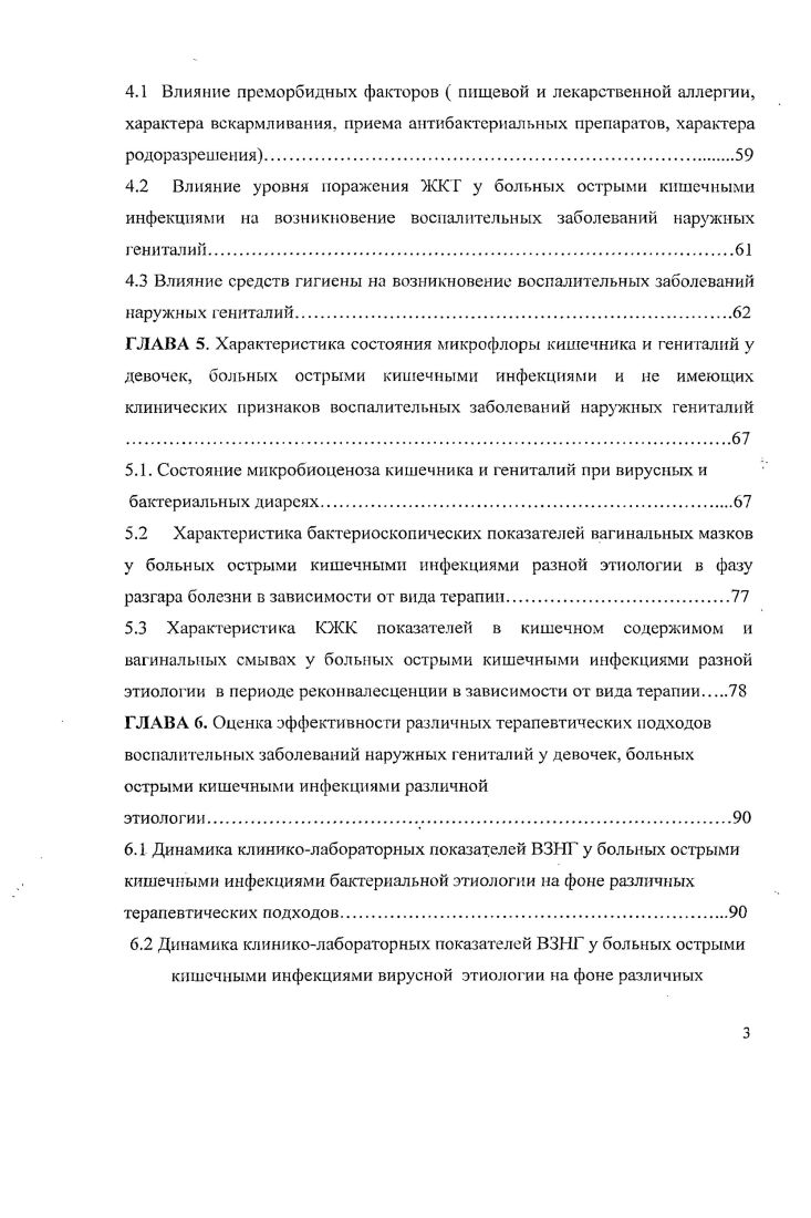 в возрасте 9,0,5 лет влагалище начинает заселяться лактобактериями 4. Московкина , изучая особенности микрофлоры влагалища у девушек с вторичной аменореей, у которых отмечалось выраженное снижение уровня эстрадиола от 0, до 0,1 нмл норма 0,0,, обнаружила, что лактофлора отсутствовала или определялась в низких тиграх менее 4 КОЕмл. Доминирующая роль в этой ситуации принадлежала стрептококкам группы В , , представителям семейства i. Таким образом, дефицит эстрогенов приводит к изменению биоценоза влагалища и создаются условия для возникновения неспецифических воспалительных заболеваний гениталий. Л.И. Кафарская, Коршунова, Б. А. Ефимов, Володин, В. М. Коршунов Е. Ф. Кира Материалы X съезда союза педиатров России Пути повышения эффективности медицинской помощи детям . 