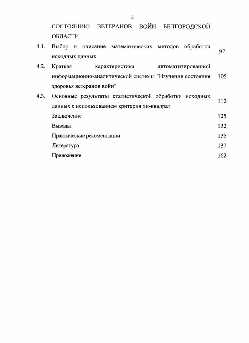 2.1. Общая характеристика методики и объектов исследования