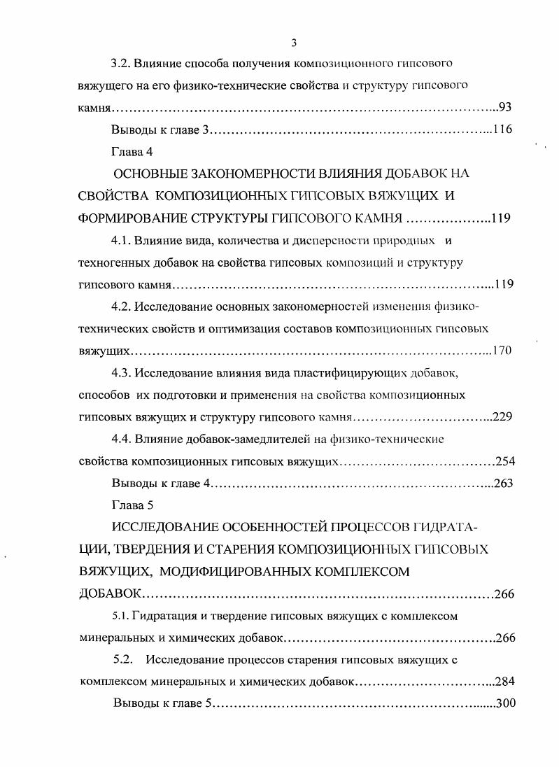 1.2. Современная классификация композиционных гипсовых вяжущих 