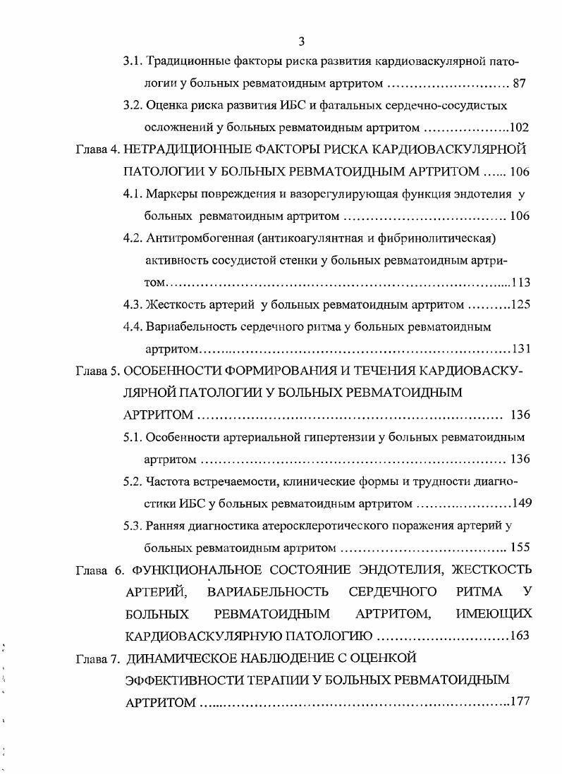 Таким образом, может иметь значение не только уровень СРБ, но и динамика его изменений, в том числе и на фоне проводимой терапии. О связи СРБ и РА известно давно. Существуют работы, доказывающие роль СРБ в развитии артрита 0, его прогрессирования и ответа на терапию 8, 2. Предполагается, что вчСРБ может являться связующим звеном между воспалением, коагуляцией и тромбозом. Так, установлено, что вчСРБ обладает прямым проатерогенным действием на сосудистую стенку, стимулируя продукцию цитокинов и молекул адгезии, а также способствует захвату окисленных ЛШТП клетками моноцитарномакрофагальной системы. СРБ увеличивает в них экспрессию цитокинов, матриксной металдопротеиназы 1 и тканевого фактора, который инициирует каскад сериновых нротеаз коагуляционной системы 0. К настоящему времени нет однозначных данных в отношении роли вчСРБ в атерогенезе при ряде других ревматических заболеваний системной красной волчанке, сис темной склеродермии , 2. Известно, что в развитии клеточных иммунных реакций и иммунного воспаления важную роль играют цитокины плейотропные медиаторы иммунитета и воспаления, которые формируют и организуют сложную, но координированную сеть взаимодействий клеток иммунной системы и клеток, так или иначе участвующих в иммунном ответе или регулирующих его. Уникальным свойством этой системы, связанным со способностью большинства цитокинов последовательно индуцировать продукцию новых цитокинов, является генерация цитокинового каскада в процессе развития иммунного воспаления . При иммунном воспалении микрососудистый эндотелий становится одной из мишеней действия цитокинов. 