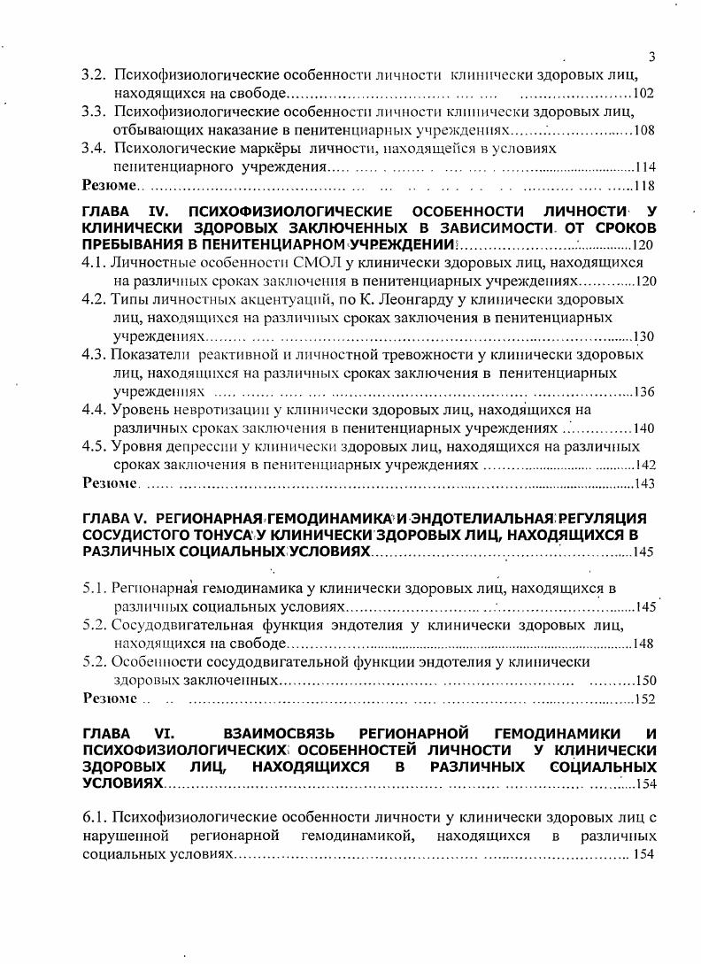 на процесс психофизиологической адаптации 