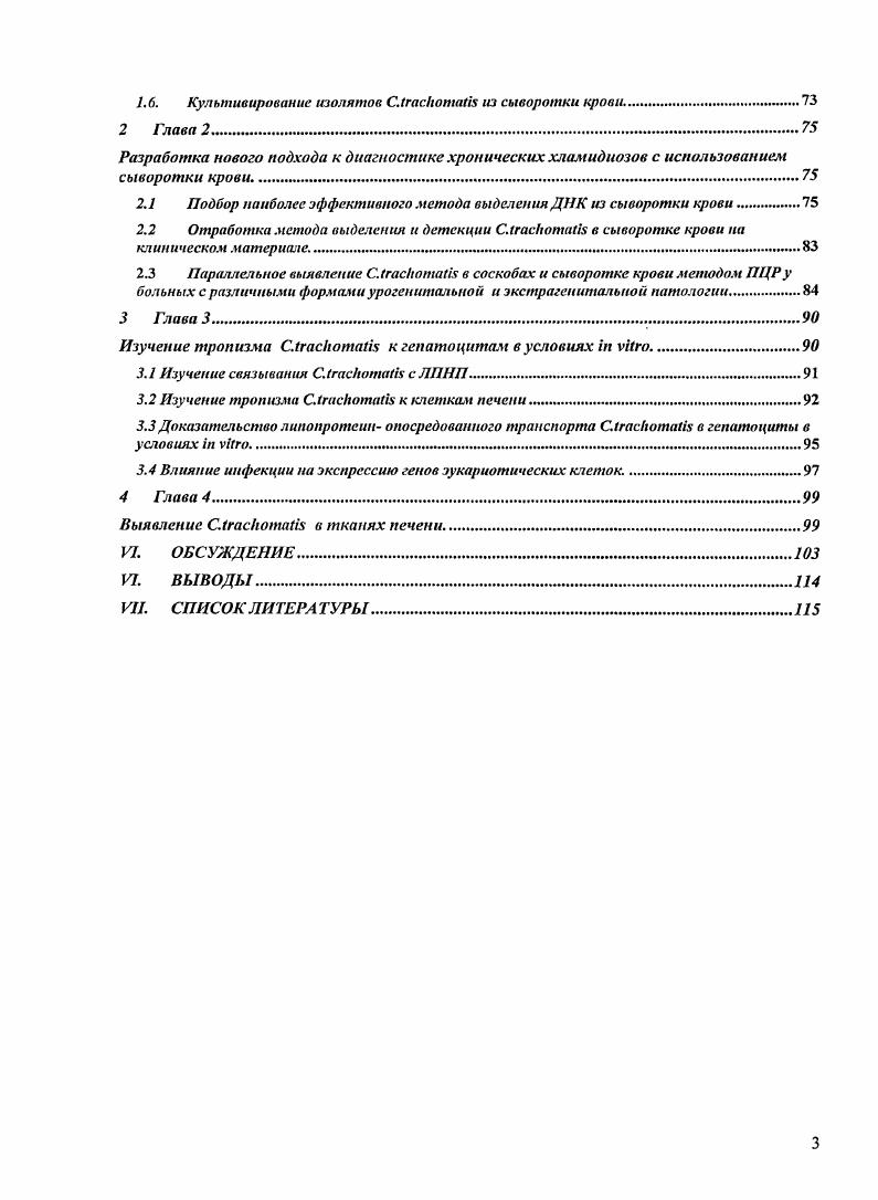 2 Биологическая характеристика хламидий.