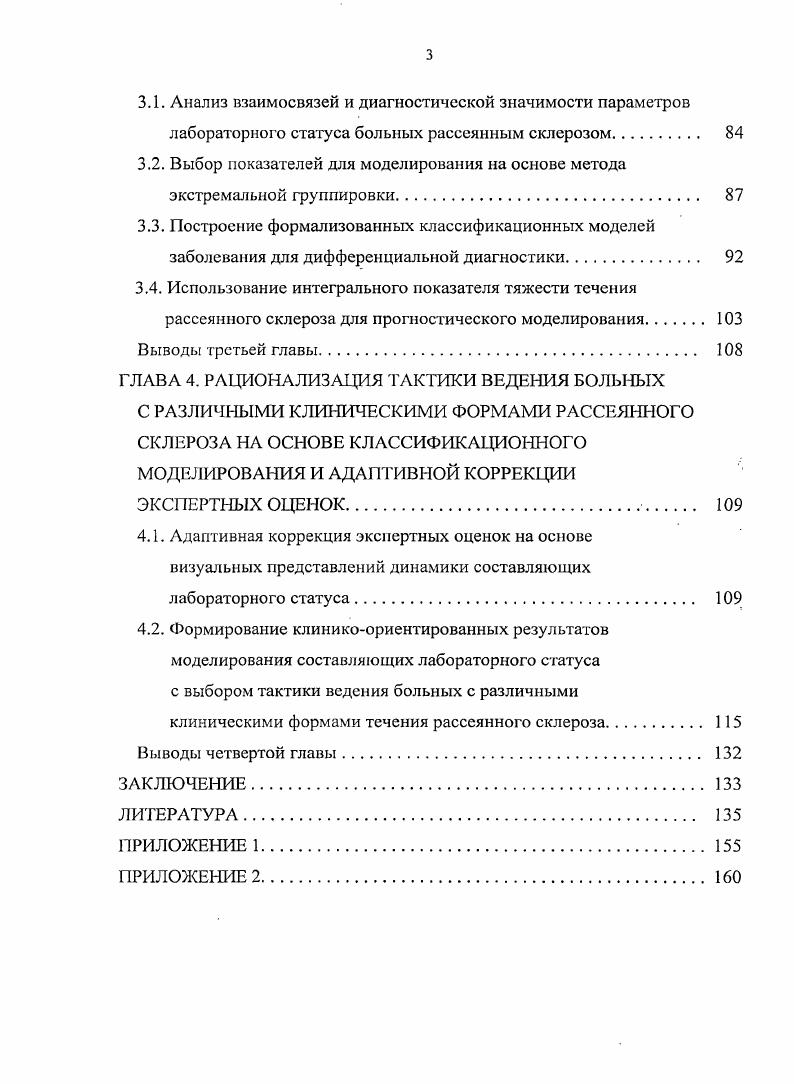 1.2. Анализ свободиорадикального окисления липидов