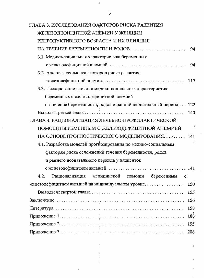 ПРИ ЖЕЛЕЗОДЕФИЦИТНОЙ АНЕМИИ У БЕРЕМЕННЫХ