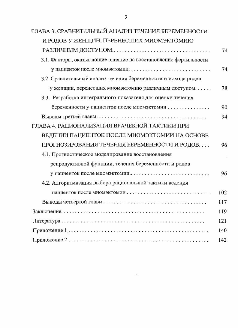 1.2. Анализ современных подходов к диагностике и лечению