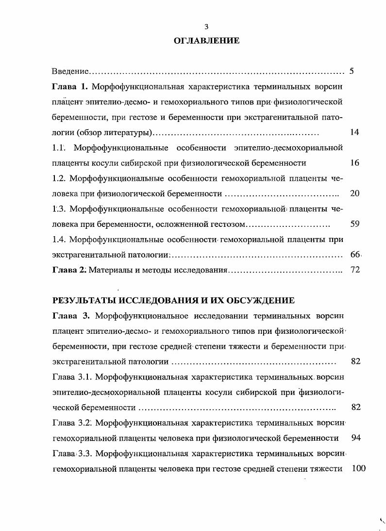 Глава 2. Материалы и методы исследования 