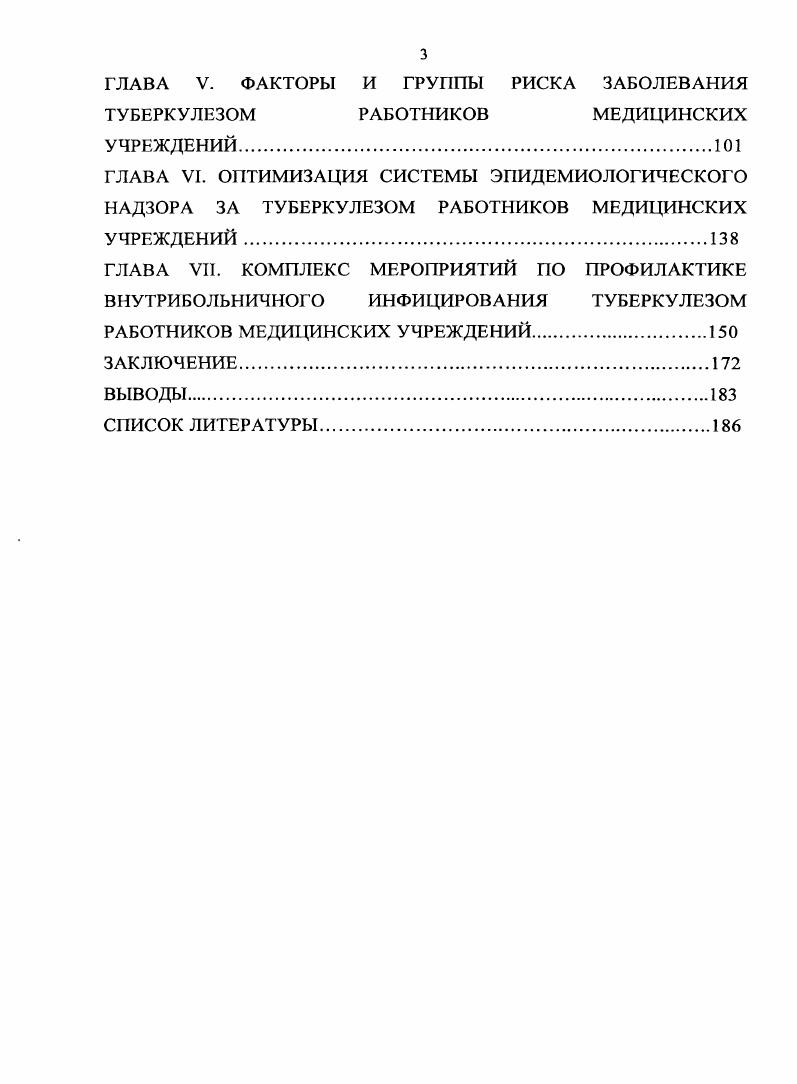 1.2. Внутрибольничные инфекции работников медицинских учреждений.