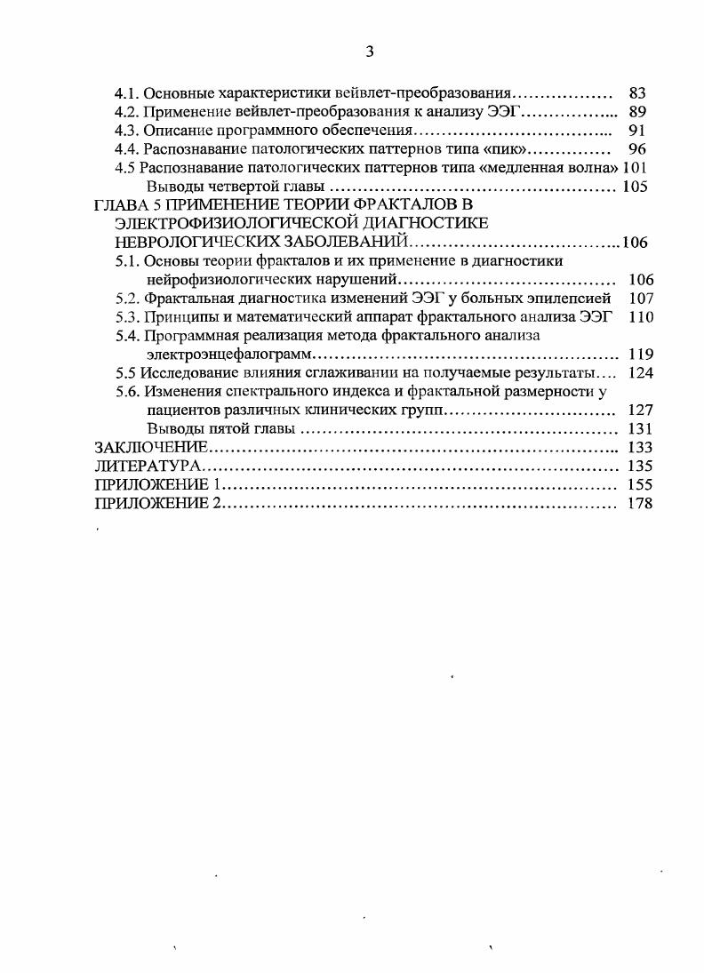 1.2. Классические методики визуального и количественного анализа ЭЭГ. 