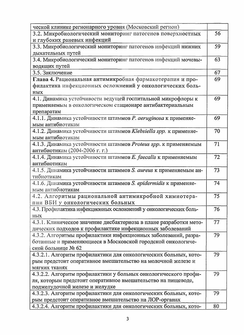 2.3.1. Сбор, транспортировка и посев мочи для культивирования штаммов госпитальной микрофлоры 