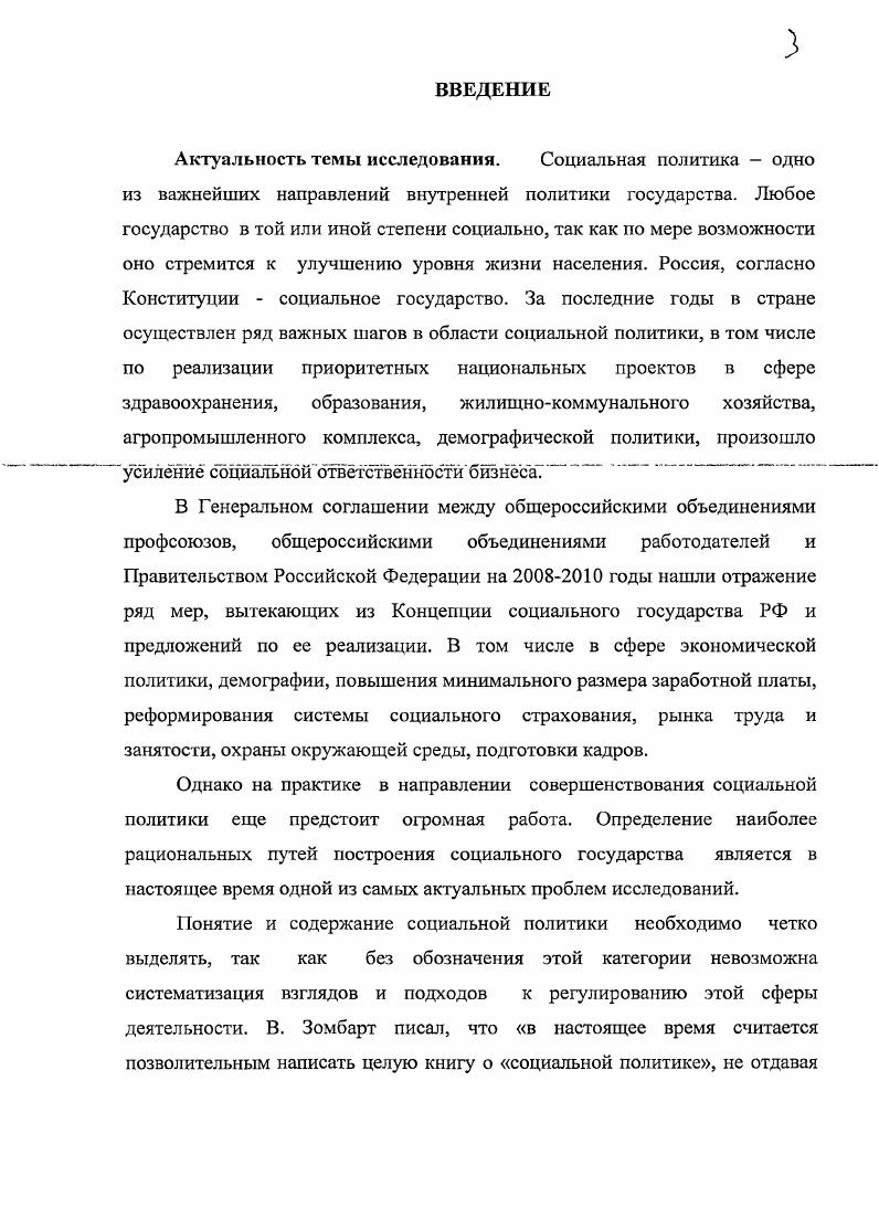 Глава 2. Эволюция теорий социальной политики и социального государства