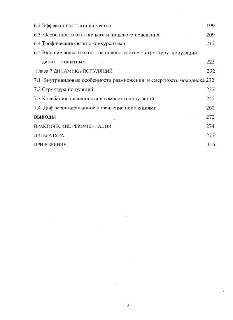 1.2 Взаимоотношения волка и человека