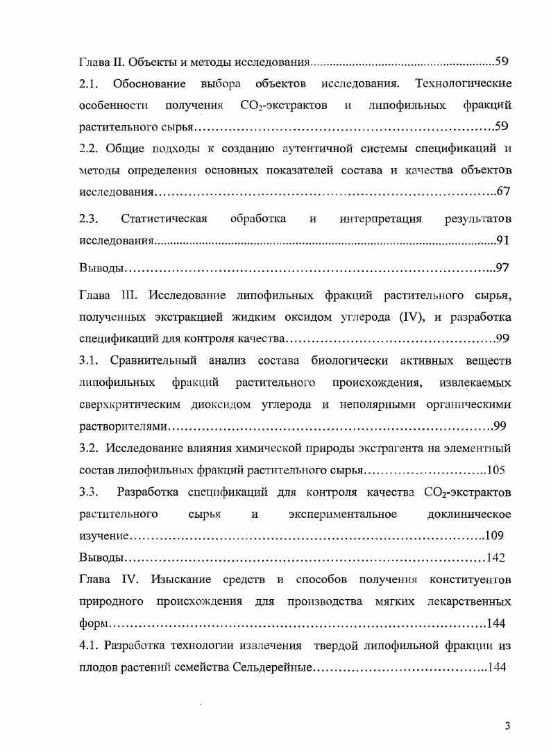 газами И. Я. Пономаренко. Пехов, А. Ф. Прокопчук, научный руководитель Б. С. Алаев. По ходатайству директора Краснодарского НИИ пищевой промышленности В. Я. Некрасова проблема ССЬэкстр акции Минпищепромом СССР в г. Краснодар. Практическую реализацию способа экстракции растительного сырья жидким диоксидом углерода возглавили ученики Б. С. Алаева Пехов, И. Я. Пономаренко и А. Ф. Прокопчук. В году в г. Краснодаре вступил в строй экспериментальный завод по производству СОэкстрактов. Научные основы производства ССЬэкстрактов обеспечивал отдел экстракции растительного сырья сжиженными газами Краснодарского НИИ пищевой промышленности. До года экспериментальный завод Краснодарского НИИ пищевой промышленности был монополистом по производству СОгэкстрактов. Затем вступил в строй Сухумский завод углекислых экстрактов. В начале х гг. ВНИИКОПа г. Видное, Московской области, экспериментальном цехе ВНИИсинтезбелок Москва, МП Флоэкс г. Щебекино, Белгородской области, опытном заводе НИИ бытовой химии г. Пермь, ПО Бийскэнергомаш г. Бийск, МП Сэкстракт г. Кировоград. С конца х гг. XX века, когда общий уровень развития индустрии позволил создавать установки, работающие под высоким давлением, начинается интенсивное развитие сверхкритических технологий обработки сырья природного происхождения 5, 7, 2, 0, , 9, 2. Впервые вещества в сверхкритпческом состоянии наблюдай в году французский физик Ш. Капьяр де ла Тур 6, который в результате эмпирических исследований обнаружил исчезновение фазовых границ при превышении определенной температуры. Однако настоящий интерес к новому явлению возник лишь в году после экспериментов ирландского физикохимика Т. Эндрюса, исследовавшего свойства оксида углерода IV при изменении температуры и давления. 