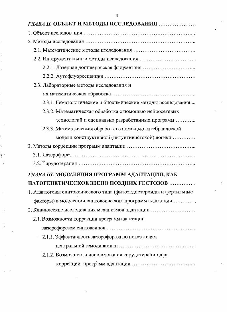 2. Программы адаптации. Диагностика и их коррекция.