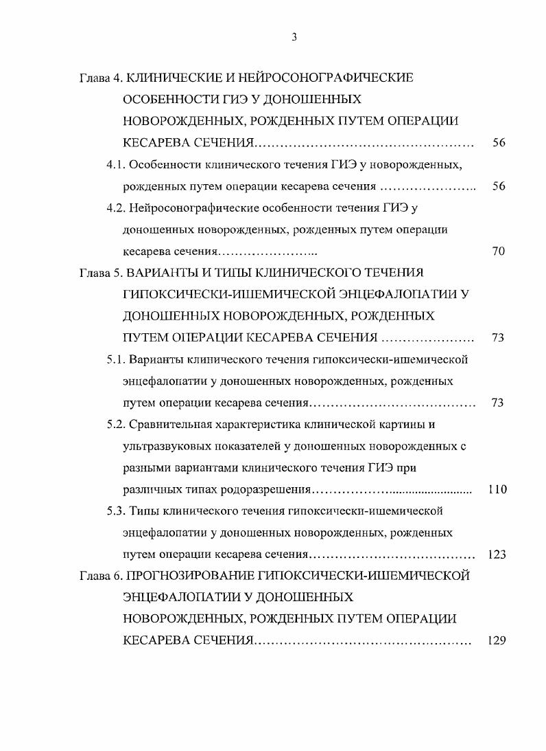 рак заболевания ЦНС косое положение плода угрожающая внутриутробная гипоксия плода тазовое предлежание плода возраст первородящей лет рубцовые изменения шейки матки переношенная беременность пороки развития матки. Кроме того, имеются еще сочетанные показания к проведению операции. К этой группе относят совокупность нескольких осложнений беременности или родового акта, которые в отдельности могут и не иметь существенного значения, но в целом создают угрозу рождения мертвого ребенка при влагалищном родоразрешении. В литературе последних лет говорится, что проведение операции кесарева сечения должно быть строго обоснованно, т. Вместе с тем, не менее важным моментом является извлечение плода из матки, особенно если учесть, что примерно в каждом третьем случае операцию производят в интересах плода Чернуха Е. А., Кулаков В. И., . Также подчеркивается важность уровня мастерства и квалификации акушера гинеколога, который должен правильно оценить состояние матери и плода, обоснованно определить показания к абдоминальному родоразрешению, прогнозировать возможные осложнения, так как от этого зависит исход операции для матери и плода. Общеизвестно что, проблема кесарева сечения одна из самых обсуждаемых тем в акушерстве, в первую очередь связано это с растущими темпами проводимых операций кесарева сечения, расширением показаний к операции не только по медицинским показаниям, но и по социальным, и морально этическим мотивам. 