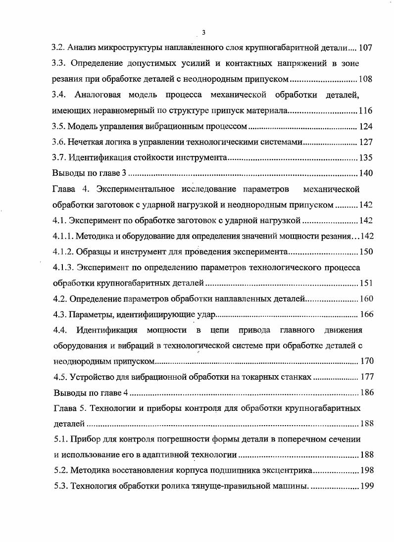 1.1. Крупногабаритные детали и их характеристики.