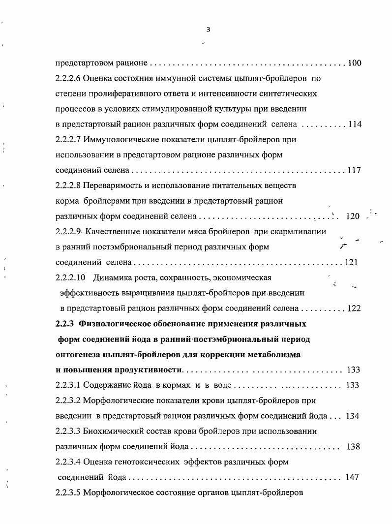 1.2 Биологическая роль селена и применение ссленсодержащих