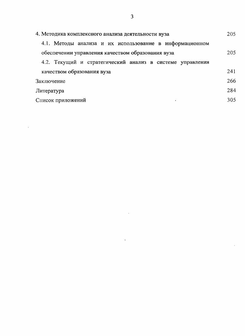 2.2. Содержание источников финансирования вузовской