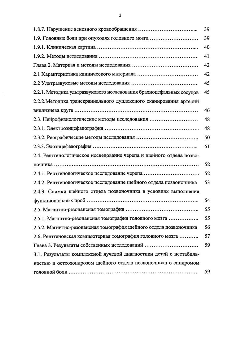 
1.3. Международная классификация головных болей