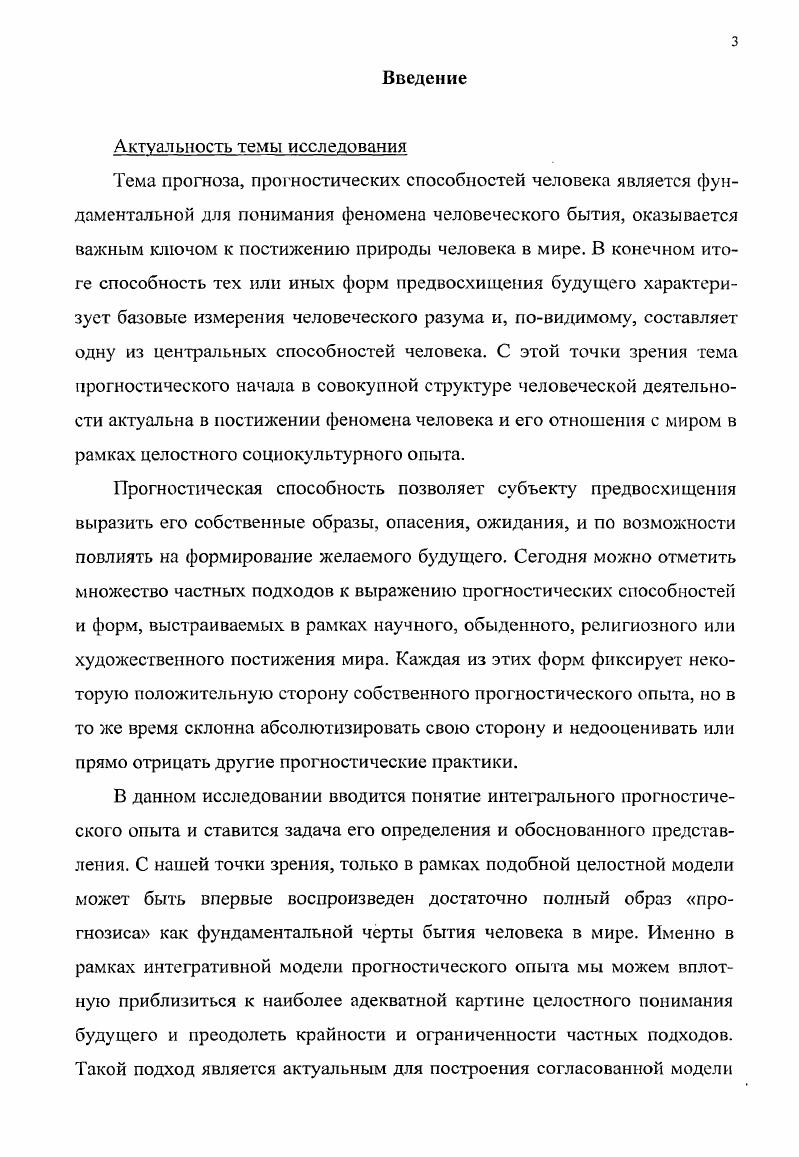 1.2. Проблема будущего в религиозных и философских